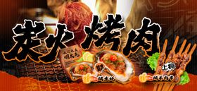 炭火烤肉诱人美食