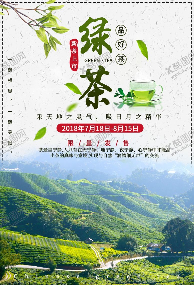 编号：90426809120224564901【酷图网】源文件下载-绿茶