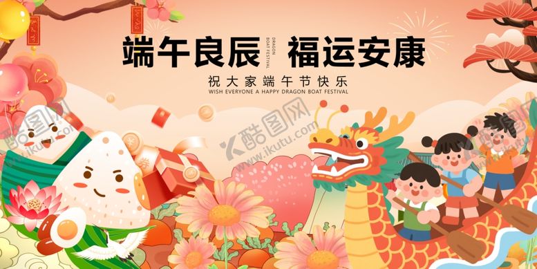 编号：17317504290118547100【酷图网】源文件下载-端午节喜庆场景