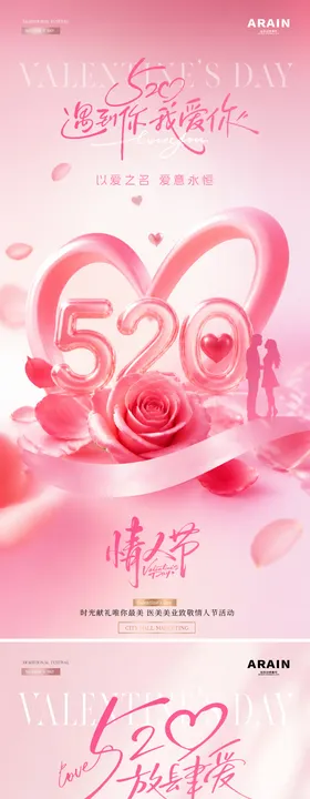 地产520情人节爱心立体字系列海报