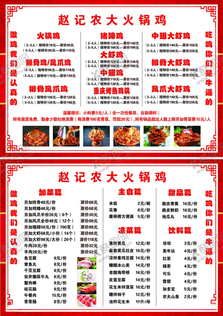 编号：16542512101954099748【酷图网】源文件下载-火锅鸡点菜单设计