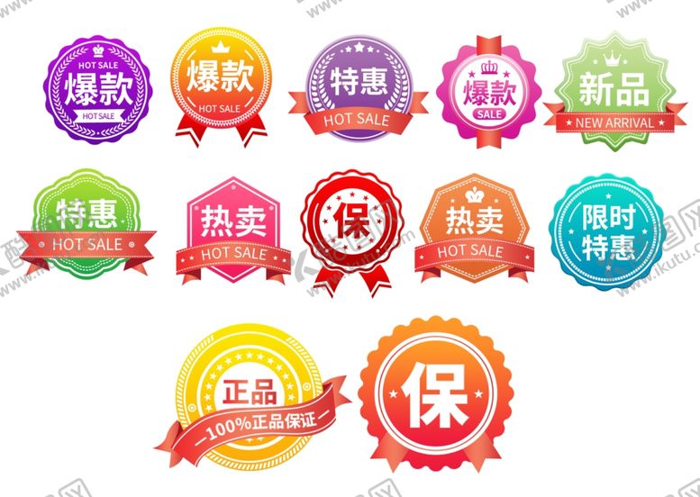 编号：63068502241721362270【酷图网】源文件下载-促销标签价格标签