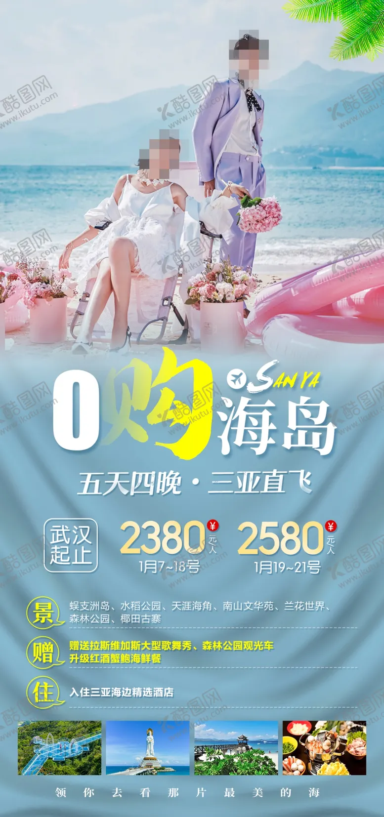 编号：02758309231447536197【酷图网】源文件下载-三亚旅游