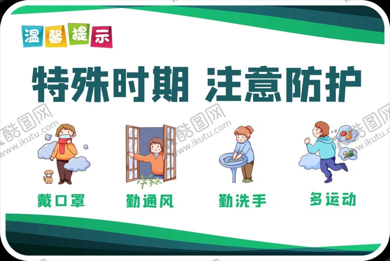 编号：74562607091559135298【酷图网】源文件下载-温馨提示