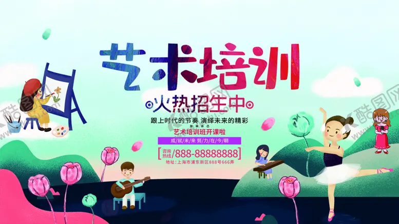 编号：70395209190352020943【酷图网】源文件下载-艺术培训  