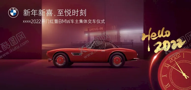 编号：48012610090422334215【酷图网】源文件下载-宝马 2022 交车仪式 