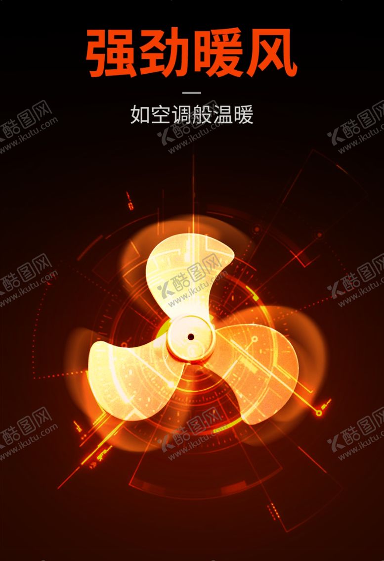 编号：71439909121401155650【酷图网】源文件下载-风扇特效暖风特效