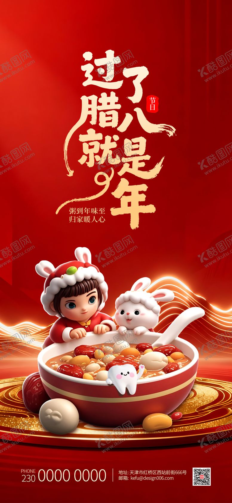 编号：29918101120115471538【酷图网】源文件下载-腊八节口腔红金海报