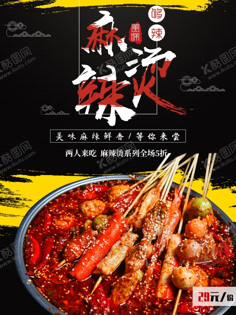 编号：82350401251654529099【酷图网】源文件下载-麻辣烫