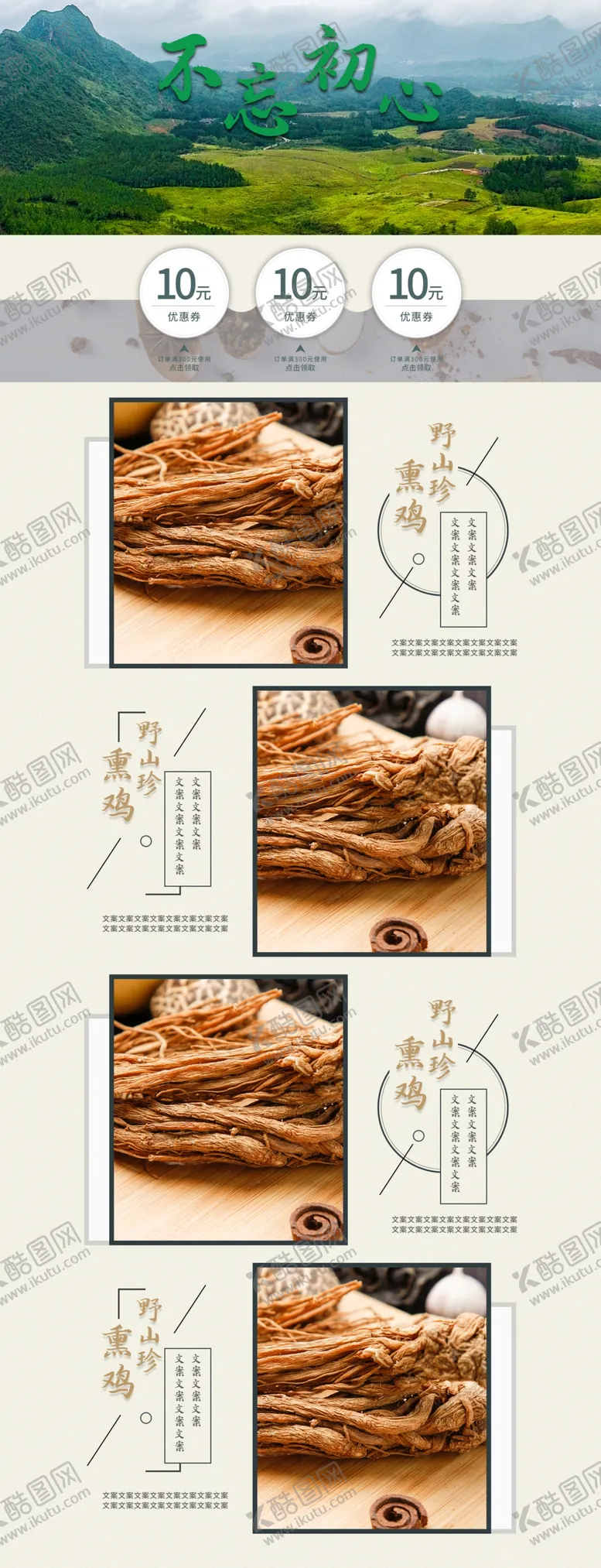 编号：90826207021514253043【酷图网】源文件下载-美食详情页