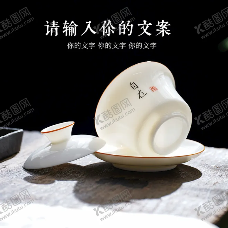 编号：74560309282049310963【酷图网】源文件下载-茶杯