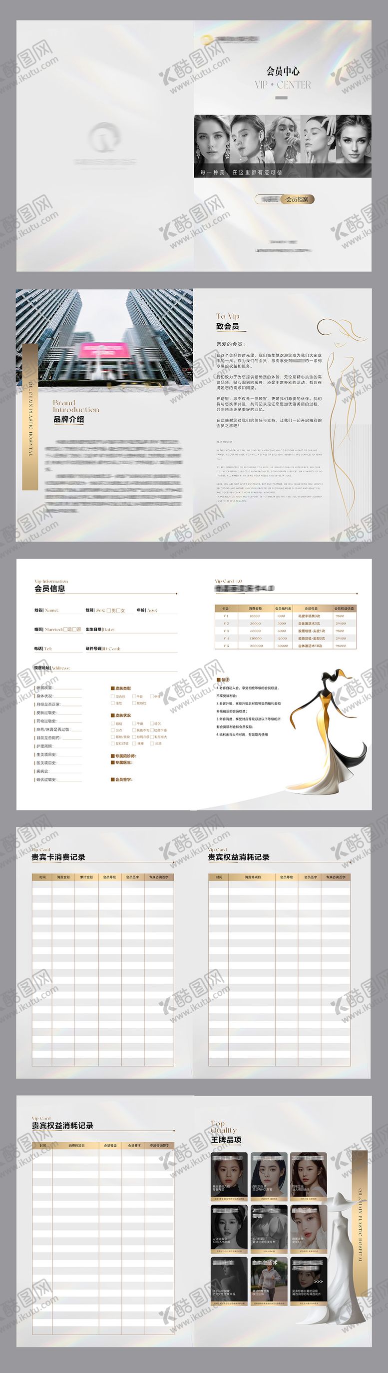 编号：35342003311701052421【酷图网】源文件下载-医美会员档案 