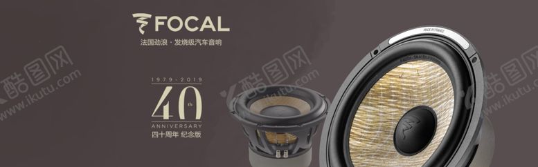 编号：52765205141610043575【酷图网】源文件下载-法国劲浪汽车音响喇叭海报广告