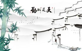 天道酬勤水墨中国画