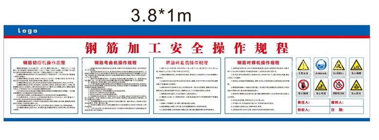 编号：84076509261833242541【酷图网】源文件下载-钢筋加工安全操作规程