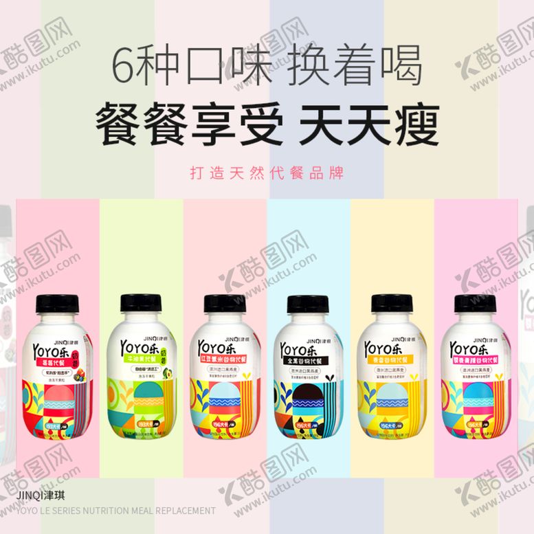 编号：87392010071534184651【酷图网】源文件下载-饮料推广图