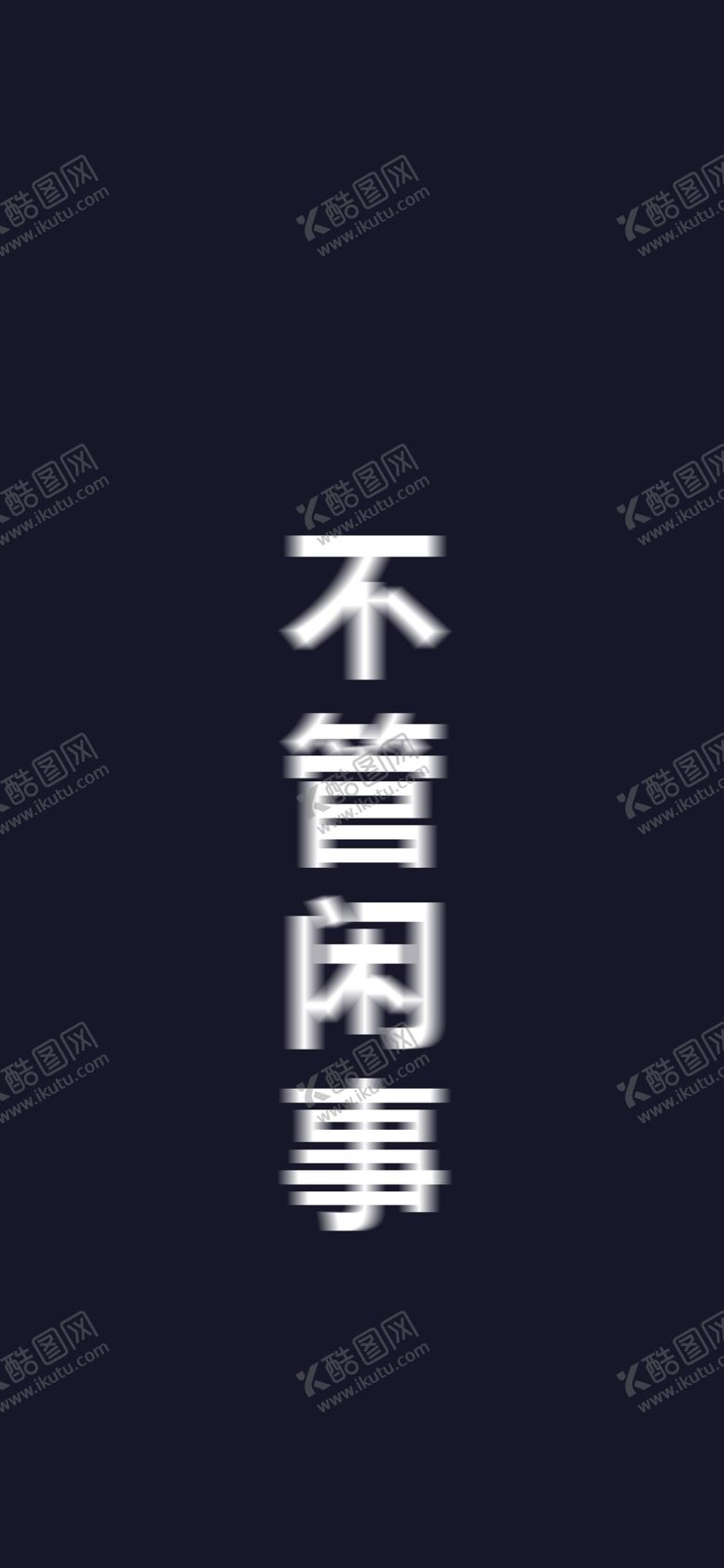 编号：69738307121800029830【酷图网】源文件下载-手机壁纸