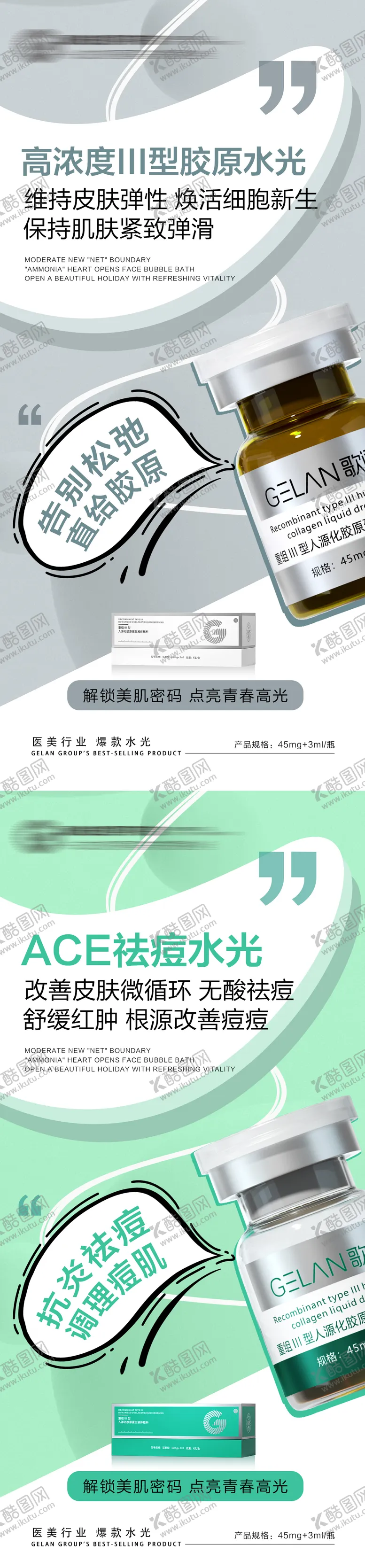 编号：43626406151512278700【酷图网】源文件下载-医美水光产品系列海报