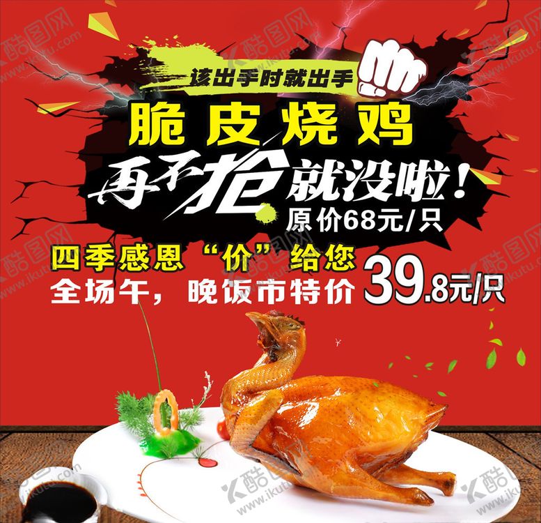 编号：25670204172251536493【酷图网】源文件下载-烧鸡海报
