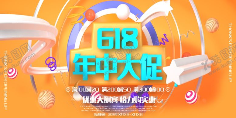 编号：13382210130514137490【酷图网】源文件下载-年中大促展板