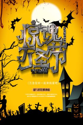万圣节万圣节狂欢夜狂欢夜