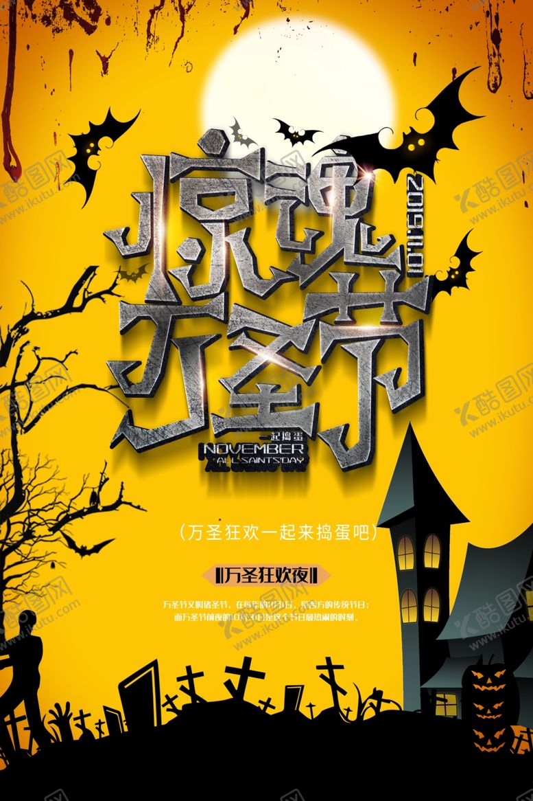 编号：92932306161446147082【酷图网】源文件下载-万圣节万圣节狂欢夜狂欢夜