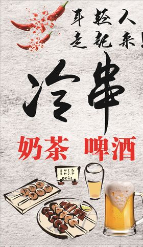 冷串