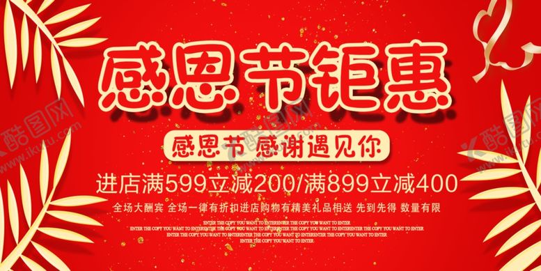 编号：62915605172357097841【酷图网】源文件下载-感恩节