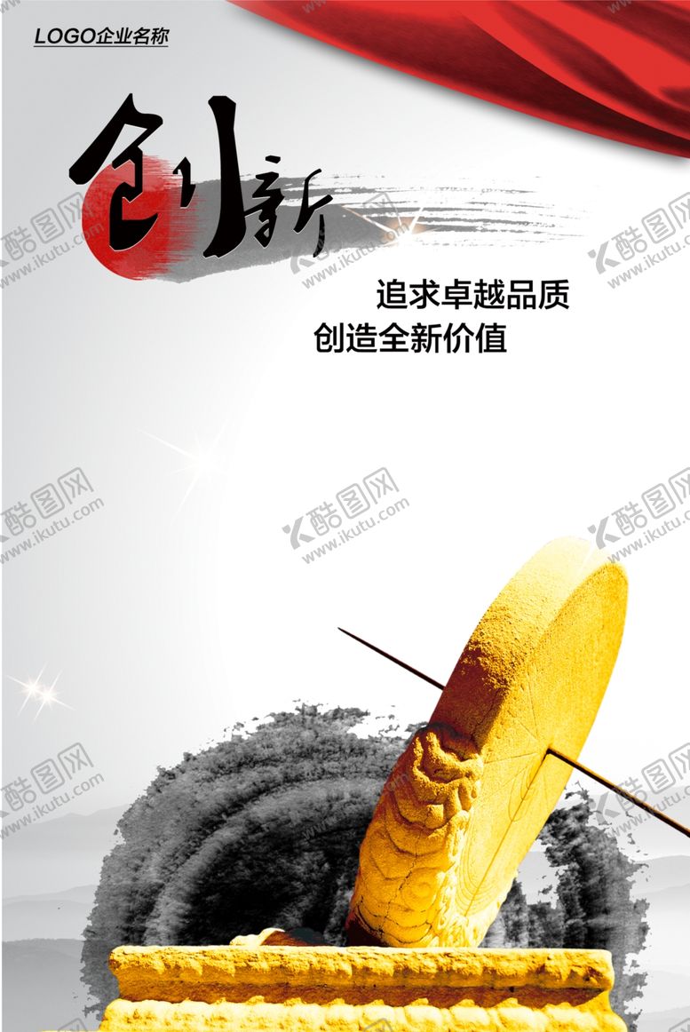 编号：67044803262035551468【酷图网】源文件下载-创新