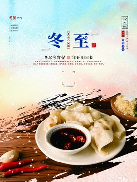 冬至主题灯箱单张背景