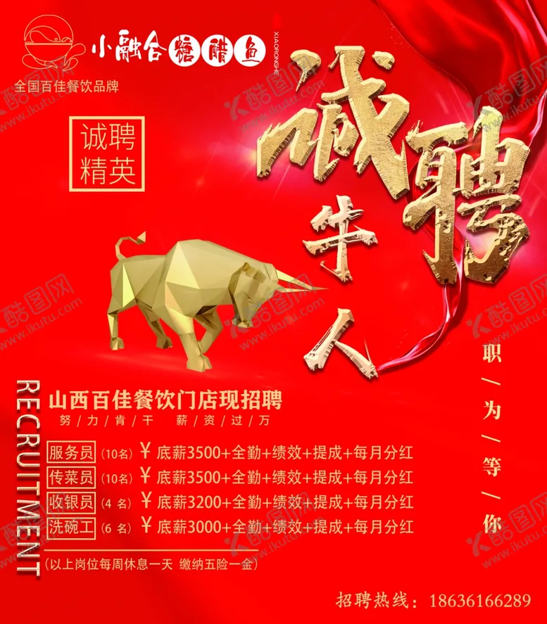 编号：63642903251951337282【酷图网】源文件下载-高清招聘图
