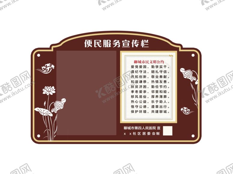 编号：51866207141235584757【酷图网】源文件下载-便民服务宣传栏
