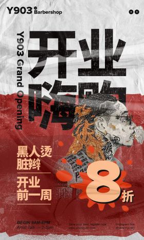 美发潮流文字开业海报