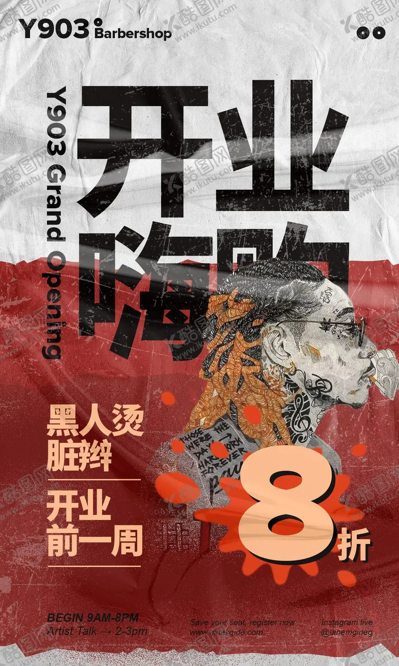 编号：19825801151935072545【酷图网】源文件下载-美发潮流文字开业海报