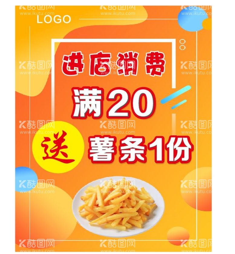 编号：36018011120131493604【酷图网】源文件下载-美食海报