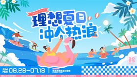 夏日冲浪派对活动展板