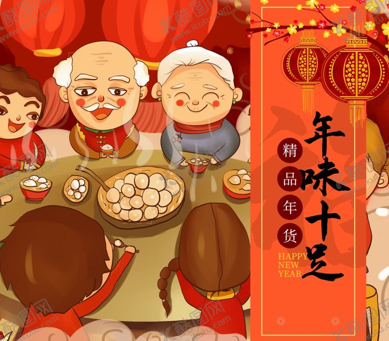 编号：90483711272047286259【酷图网】源文件下载-新春佳节