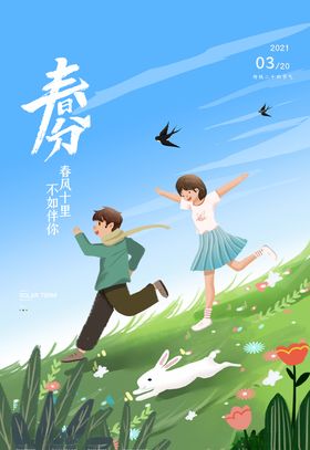 春分立单页立宣传单花朵天
