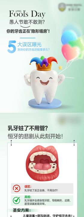 愚人节口腔科普牙齿五大误区