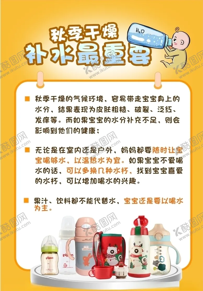 编号：64531606151632023483【酷图网】源文件下载-秋冬宝宝补水