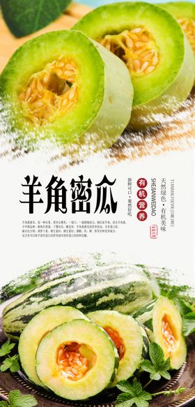 羊角蜜瓜