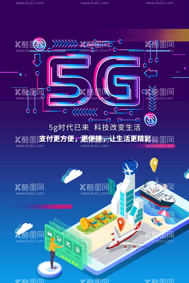 编号：87210811122143271055【酷图网】源文件下载-5G网络科技宣传海报设计