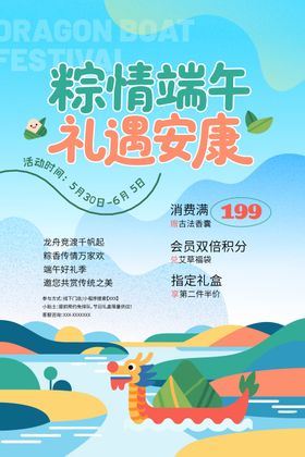 礼遇端午节