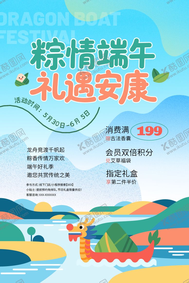 编号：38111505172333471974【酷图网】源文件下载-端午节礼遇海报