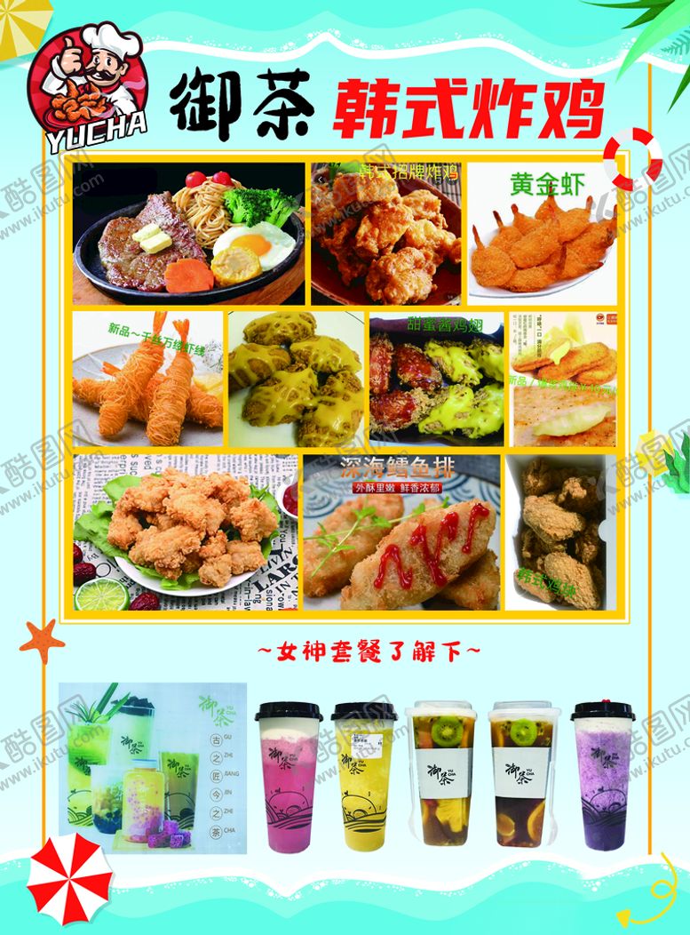 编号：82535910240257584292【酷图网】源文件下载-韩式炸鸡