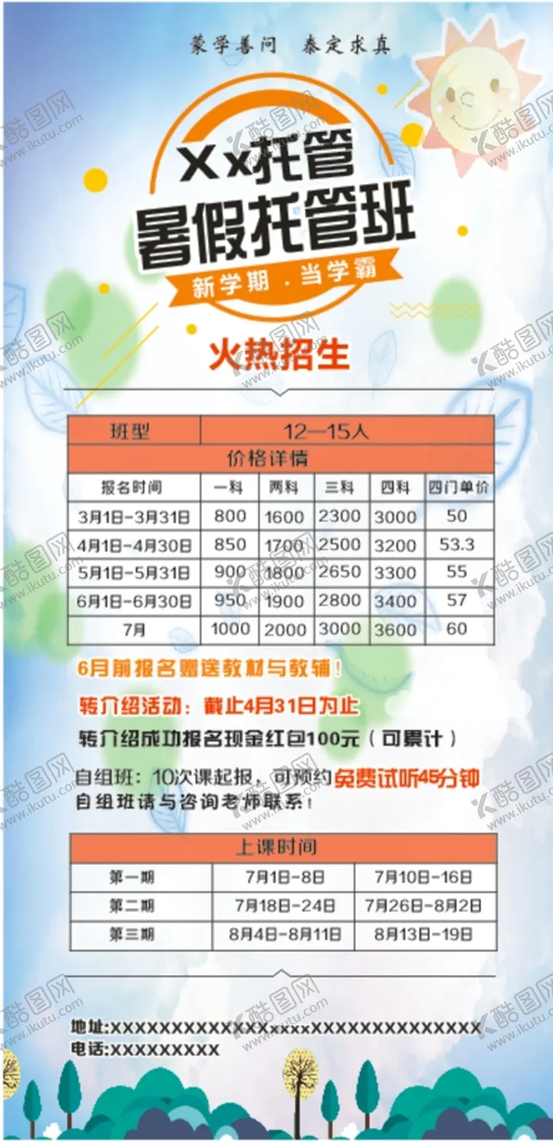 编号：57244310160134477961【酷图网】源文件下载-小升初暑托班