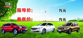 广汽传祺