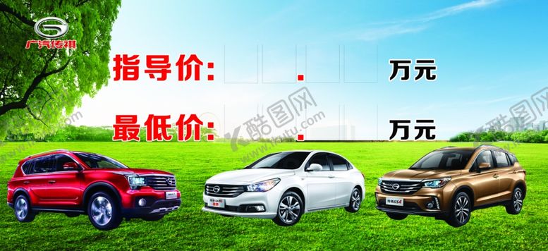 编号：43260309221448025687【酷图网】源文件下载-广汽传祺