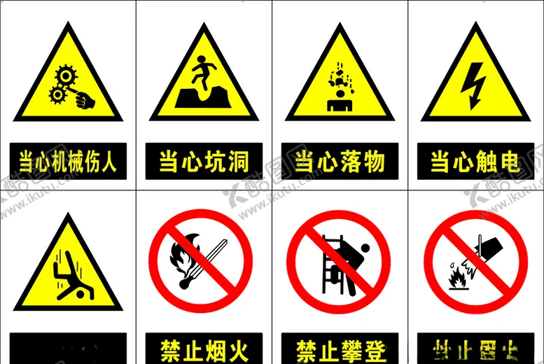 编号：37919504300012273276【酷图网】源文件下载-安全警示牌