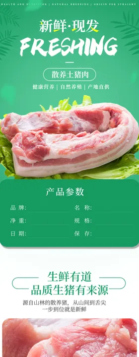 绿色详情页